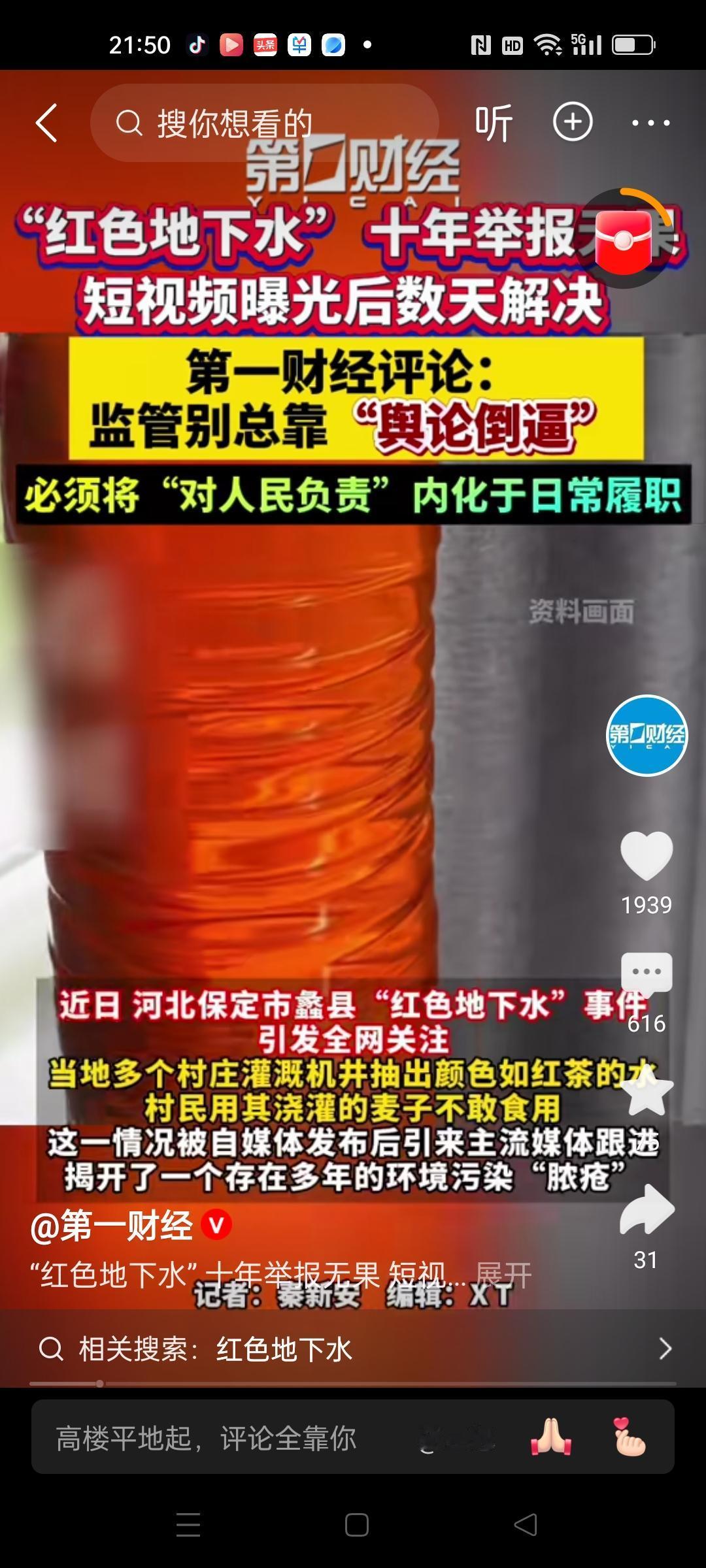 红色的地下水，这个是怎么形成的？要什么样的污染才能变成红色的？这是一个长达10年