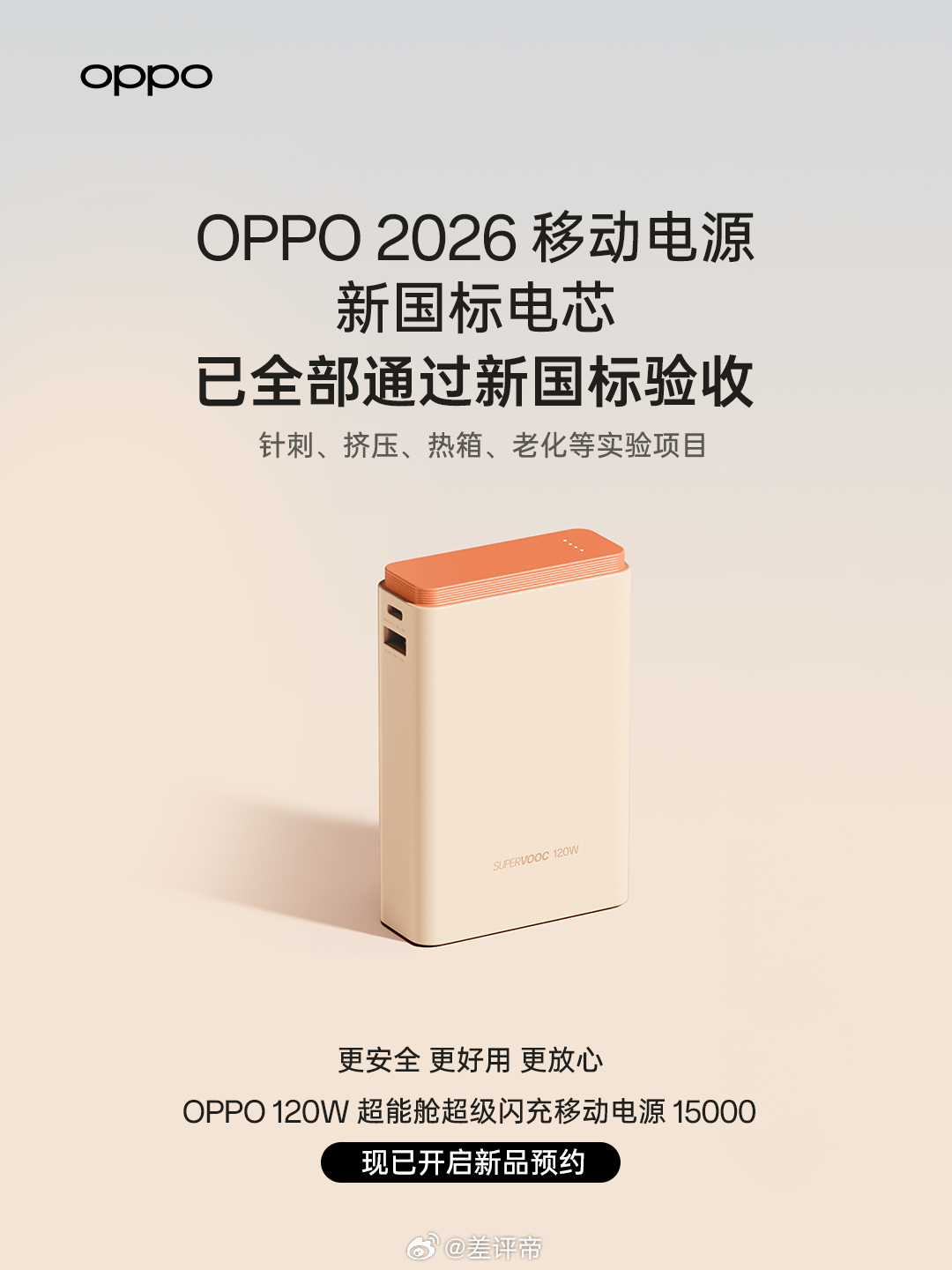 这个颜值好啊而且通过了新国标，还是15,000毫安，120瓦的不知道重量怎么样，