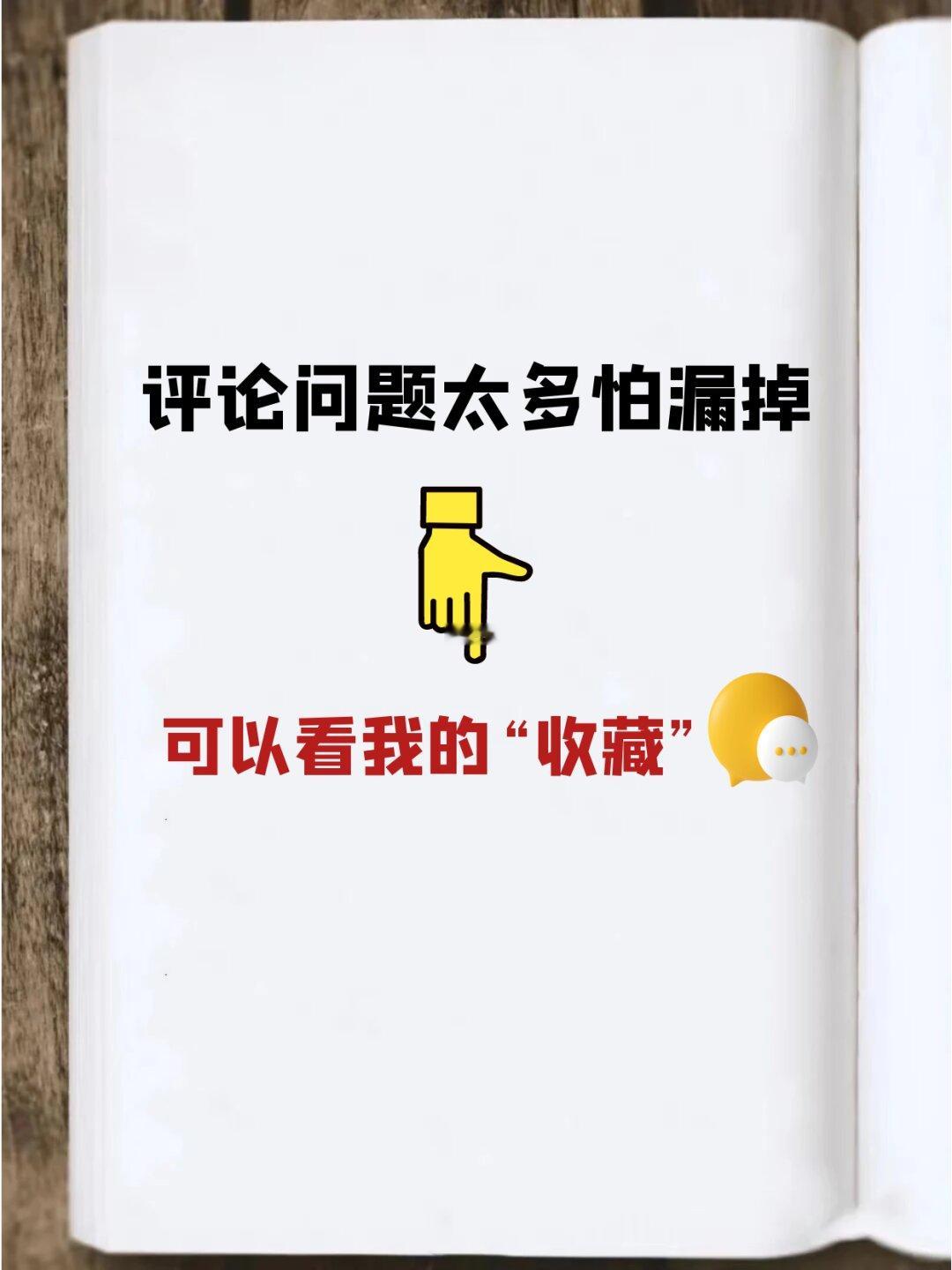大家的问题太多了，回不过来怕漏，可看收藏
