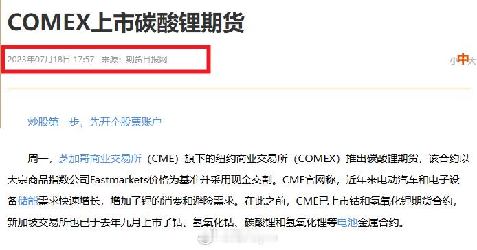 今天有个别群友问到“CME碳酸锂期货2月23日上市”的消息，在此简单解释一下：该