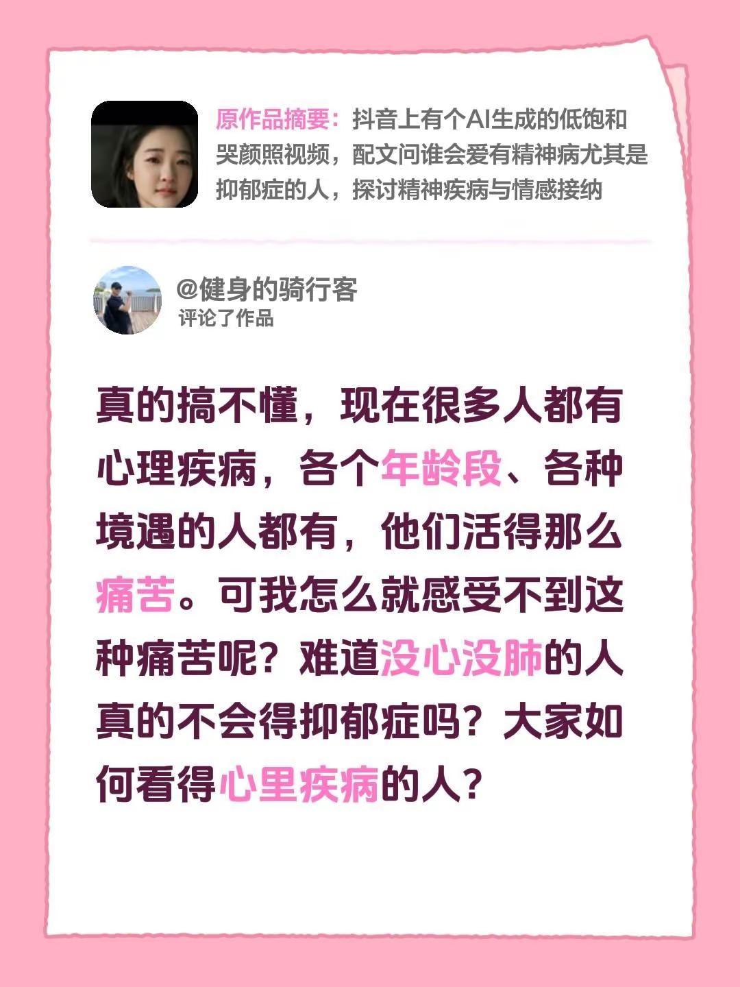 我评论了@发光的琳琳 的作品：真的搞不懂，现在很多人都有心理疾病，各个年龄段、各