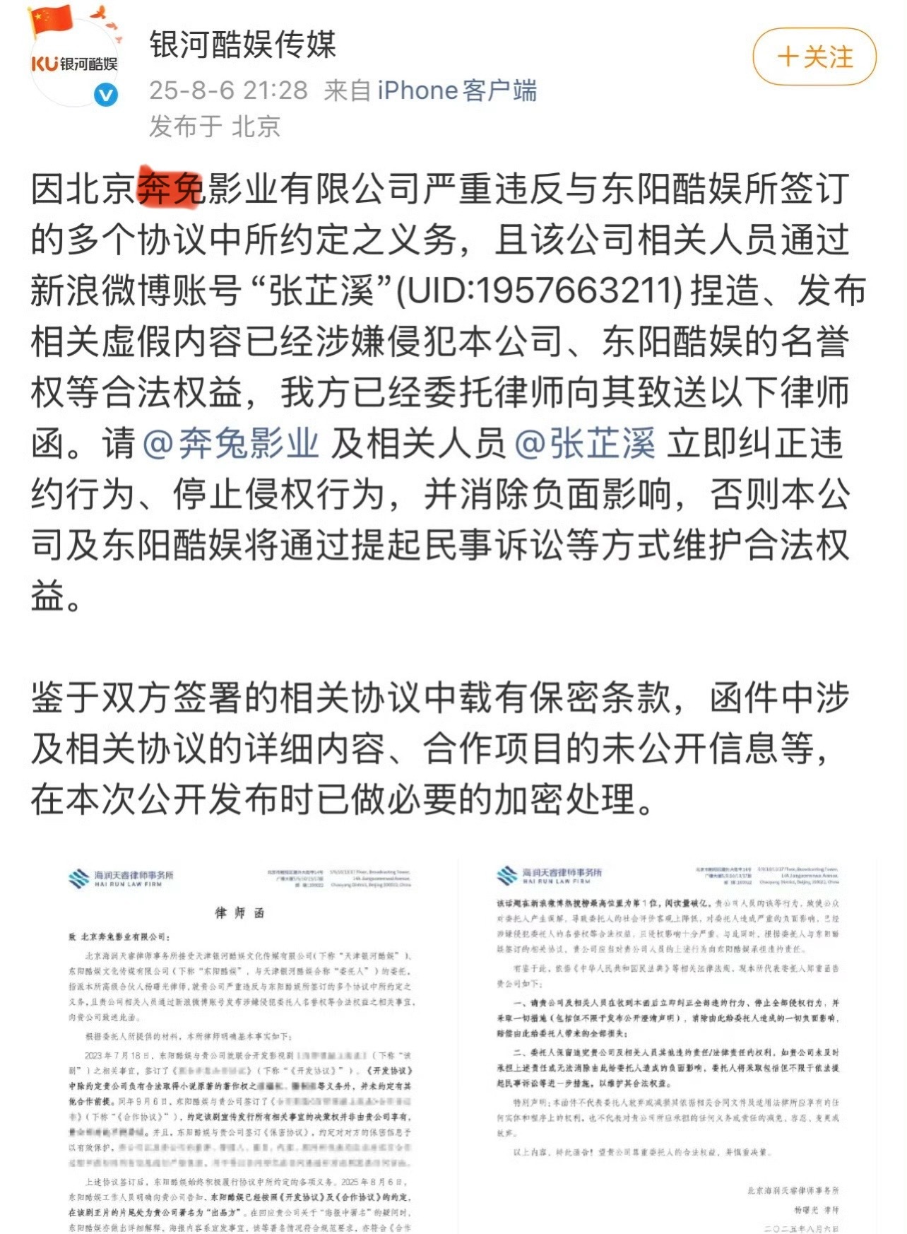 别人是“奔兔”银河酷娱写成了“奔免”，张芷溪转发了，这是要对簿公堂！[doge]