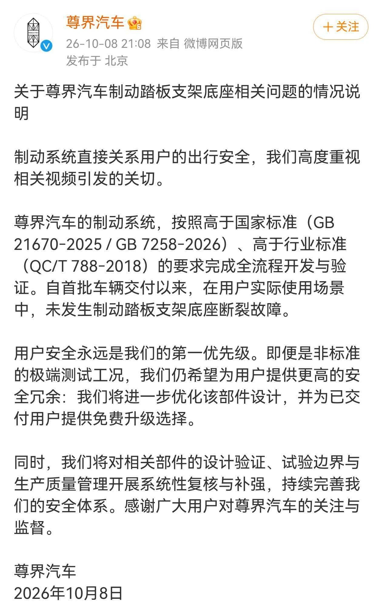 尊界v800刹车踏板支架断裂 10月8日，懂车帝发布测试视频，实测3台全新尊界V