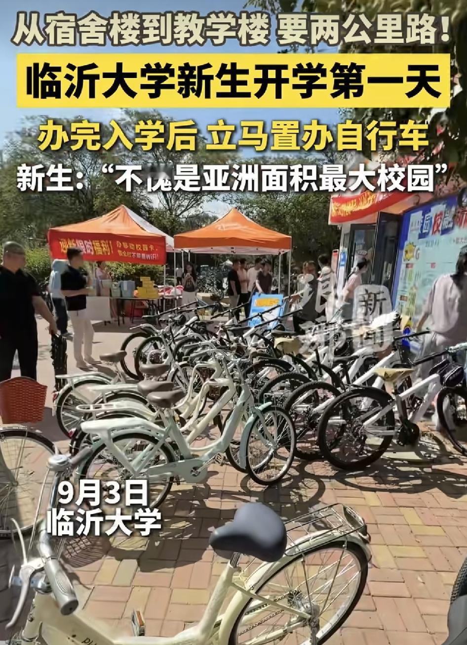 临沂大学新生报到第1天办完所有的手续之后，他们第1件事就是置办自行车。据说校园非