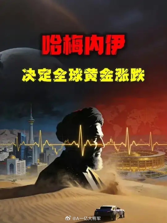 一觉醒来,美伊之战传来大消息,A股和黄金有何影响？说心里话，看到战争的惨烈，我只