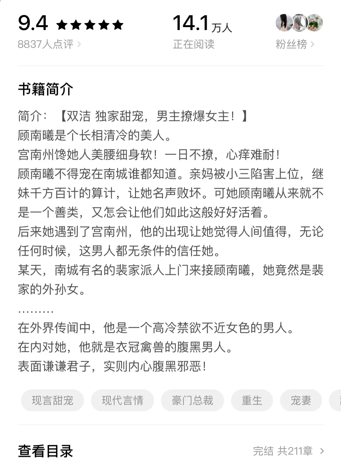 姐妹们看这本，甜度爆表啊!!!从他们在一起开始我全程都是姨母笑看完的，节奏很快，男女主是理想型，男主不瞒事没有误会，直男暖男属性，女主漂亮不圣母，喜欢作者大大的文笔🉑️🉑️，真的绝!爽文中的另类，一枝独秀!没有很多马甲，但就是巨爽无比!!!