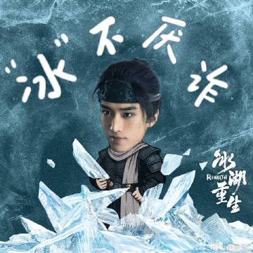 张康乐我失去的都将一一夺回张康乐燕洵即将破冰 啊啊啊 坐等张康乐版燕洵破冰上线，