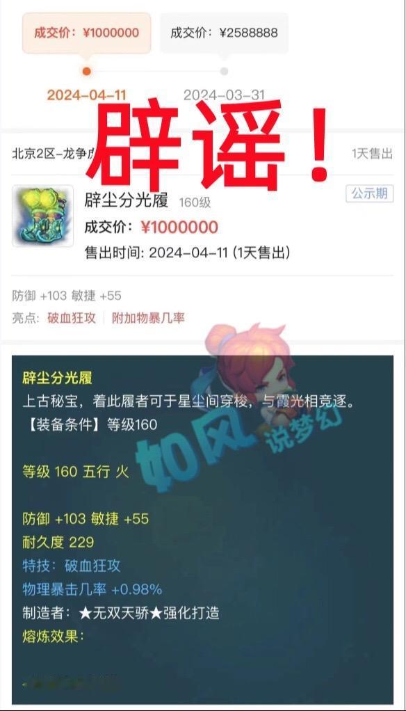 辟谣：第1物暴破血鞋没有卖出去，号主为了不再上当受骗，专门摆了100万自己买，目