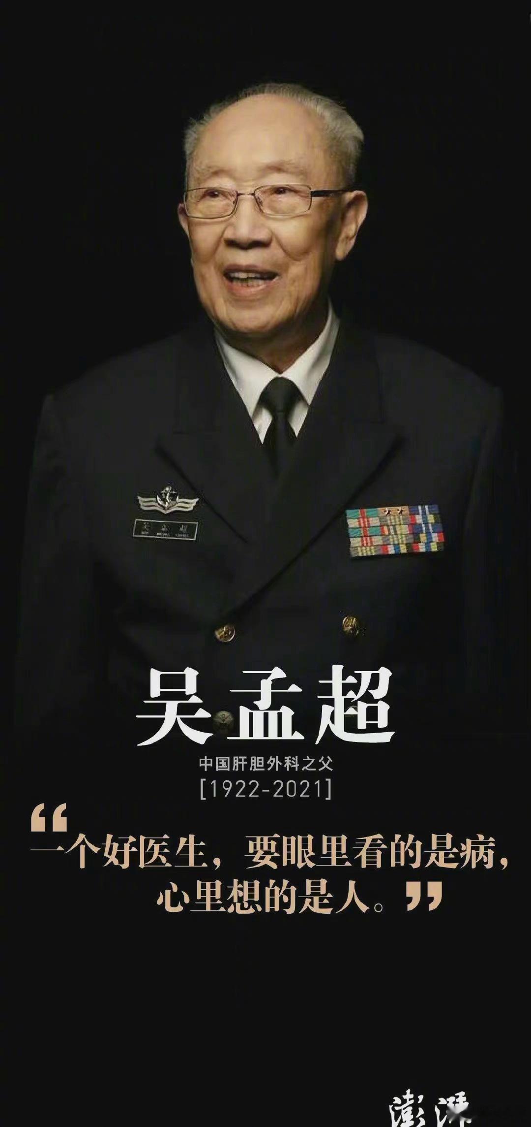 三年前的今天，2021年5月22日，袁隆平、吴孟超两位院士逝世。🕯🕯🕯一、