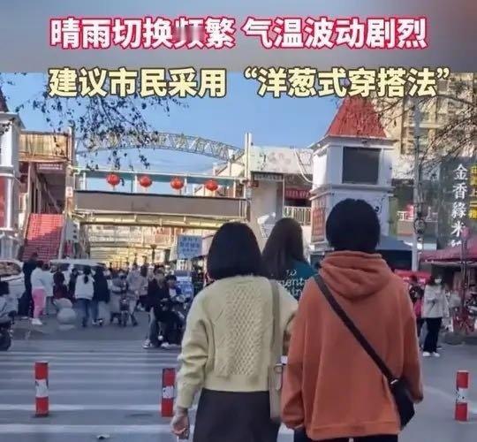 西安人注意保暖