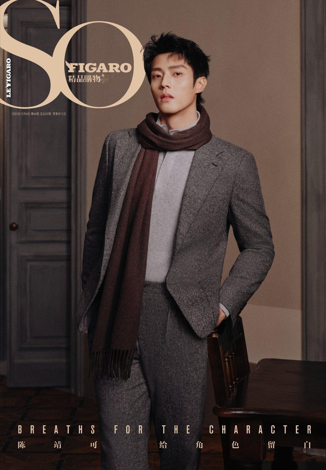 SoFigaro陈靖可封面陈靖可暖冬氛围感大片186cm高挑身形驾驭复古格调，光