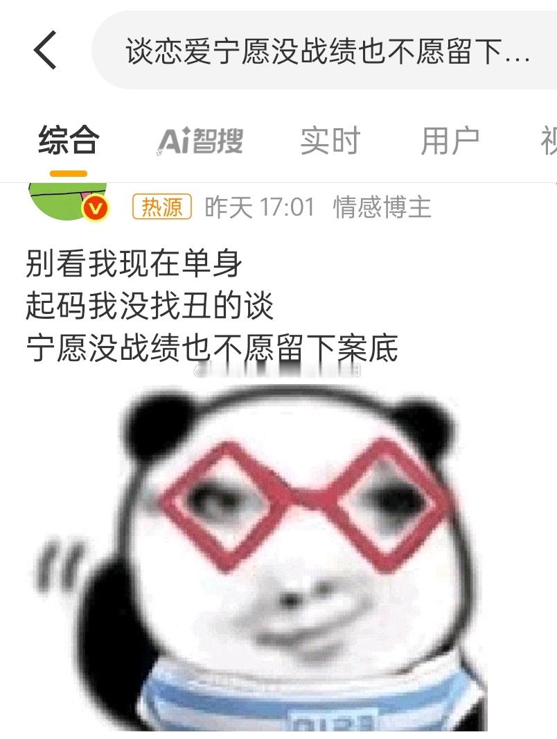 谈恋爱宁愿没战绩也不愿留下案底有没有可能，你就是那个丑的[笑cry][笑cry]
