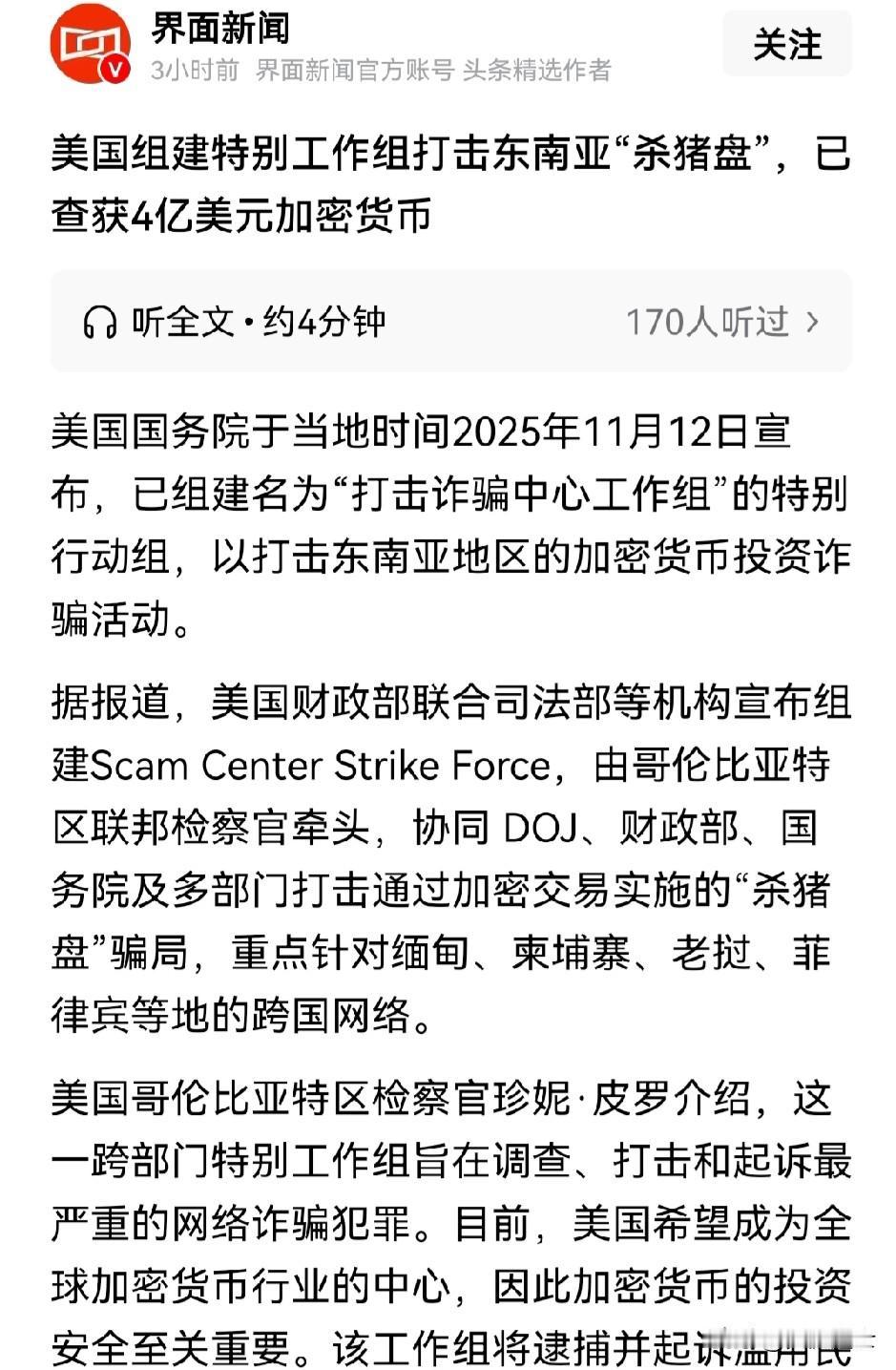 美国为何能当这个世界警察？

美国近日组建了一个特别工作组，专门打击东南亚杀猪盘