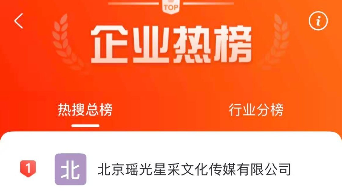 内娱是不是只剩白鹿一个人了看见爱企查的热搜榜我都笑了 