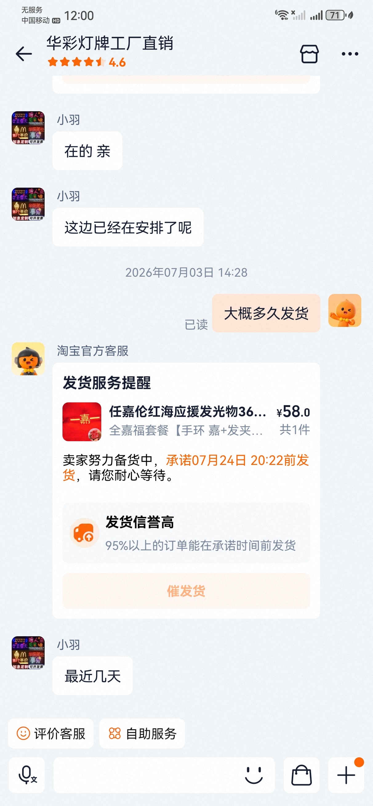 再不发货我都要出发了大哥哥 
