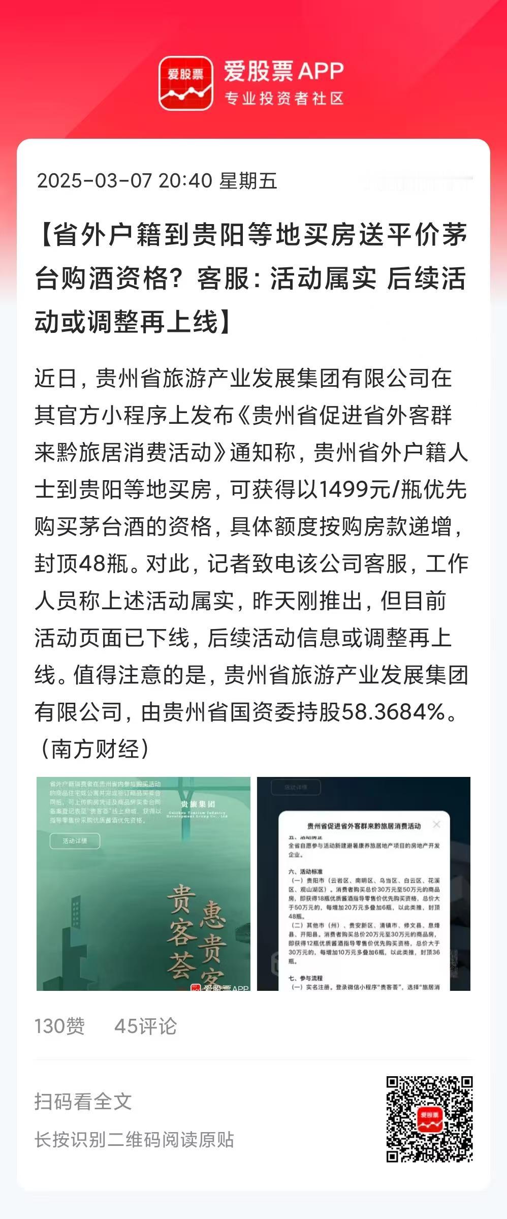 贵州省放大招了，到贵阳买房送平价茅台购买资格！现在飞天茅台市场价2200左右，平