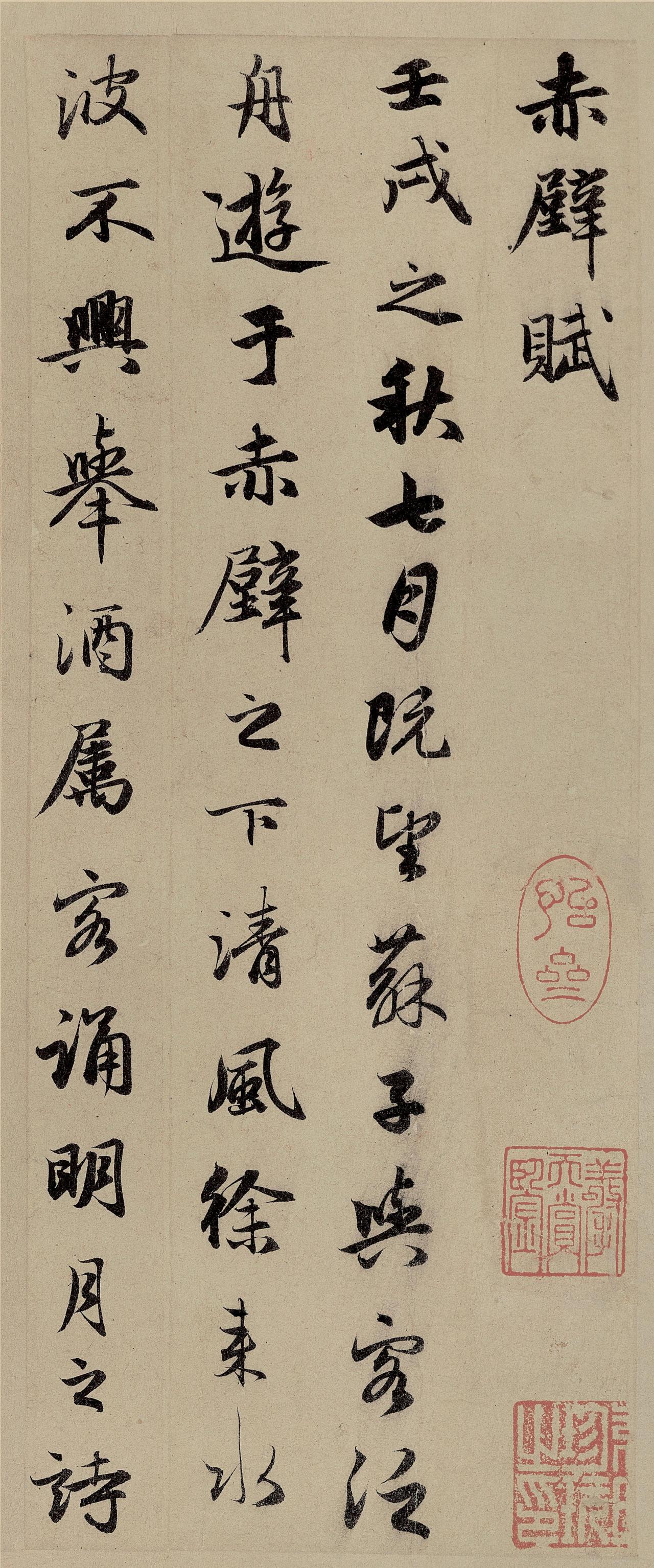 赵孟頫《赤壁赋》：行书里的魏晋风流

大德五年，赵孟頫四十八岁，写下行书《前后赤