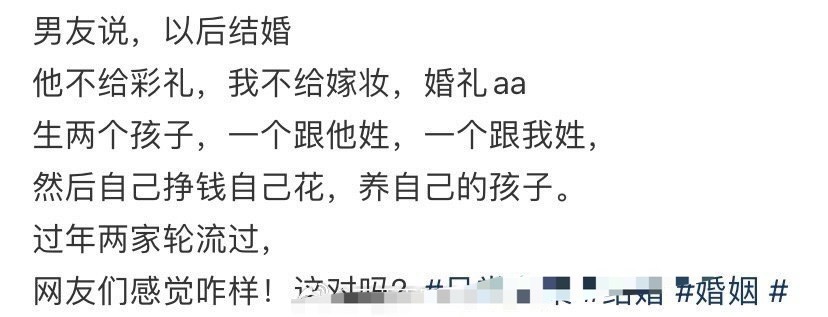男朋友说我两头婚，这样对吗？[挖鼻] ​​​