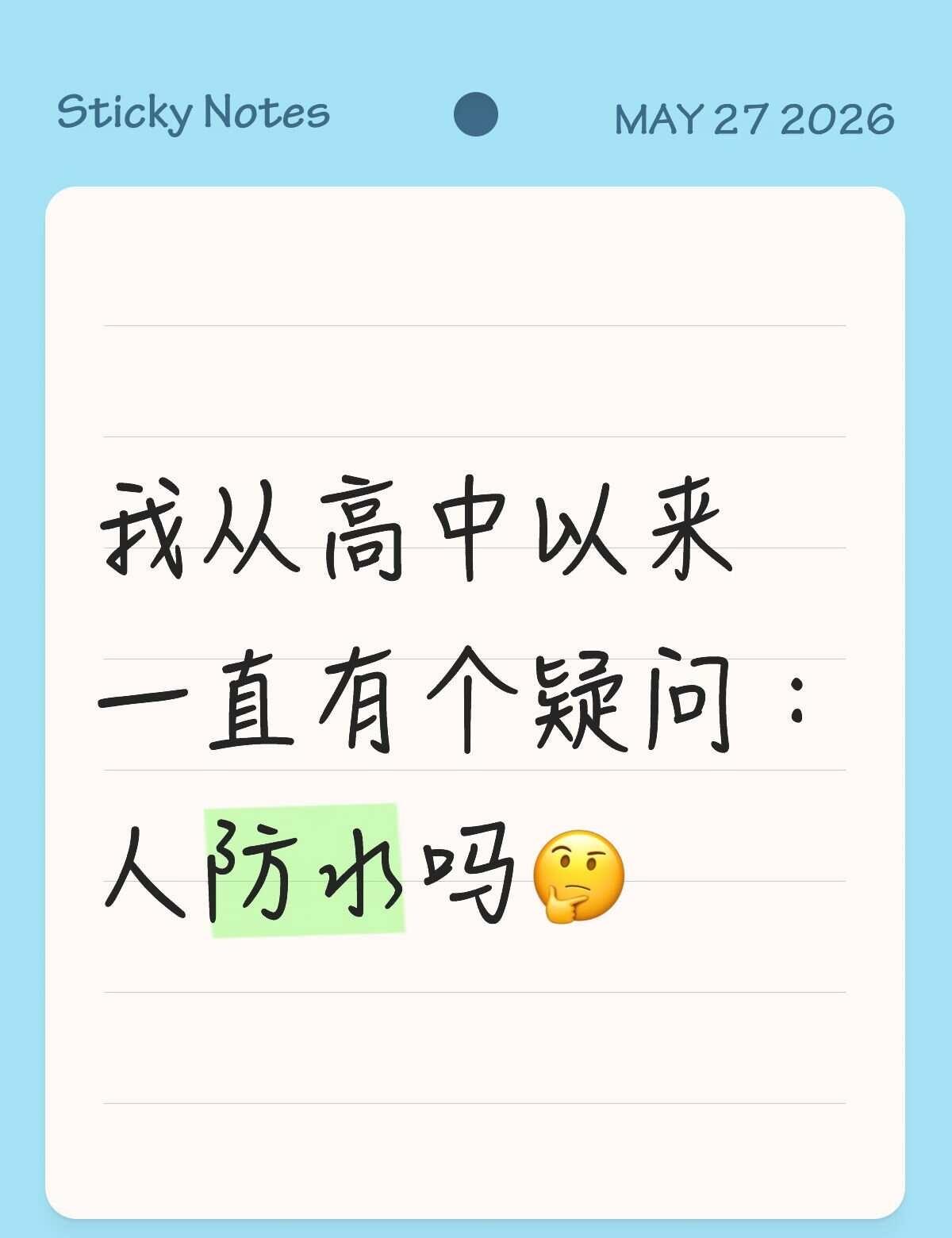 人防水吗
首先这个防水问题虽然我觉得很难界定，但是人淋水之后用纸擦擦就能干，不会