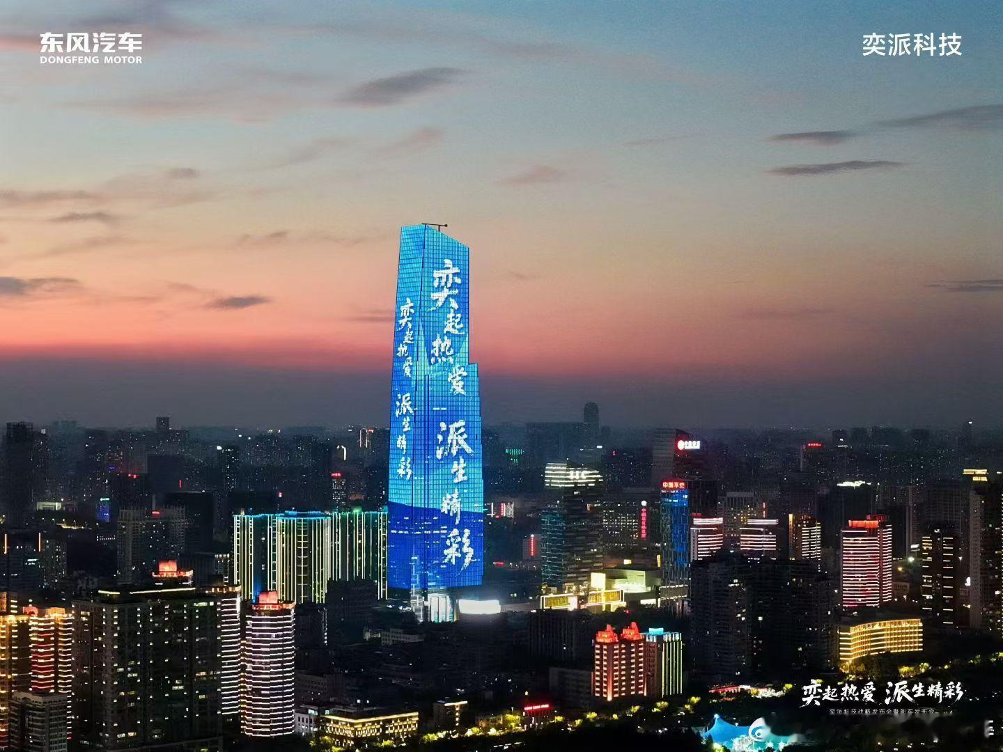 6月26日成立--8月1日建军节盛大发布 ，东风奕派科技“急行军”跑出加速度​一