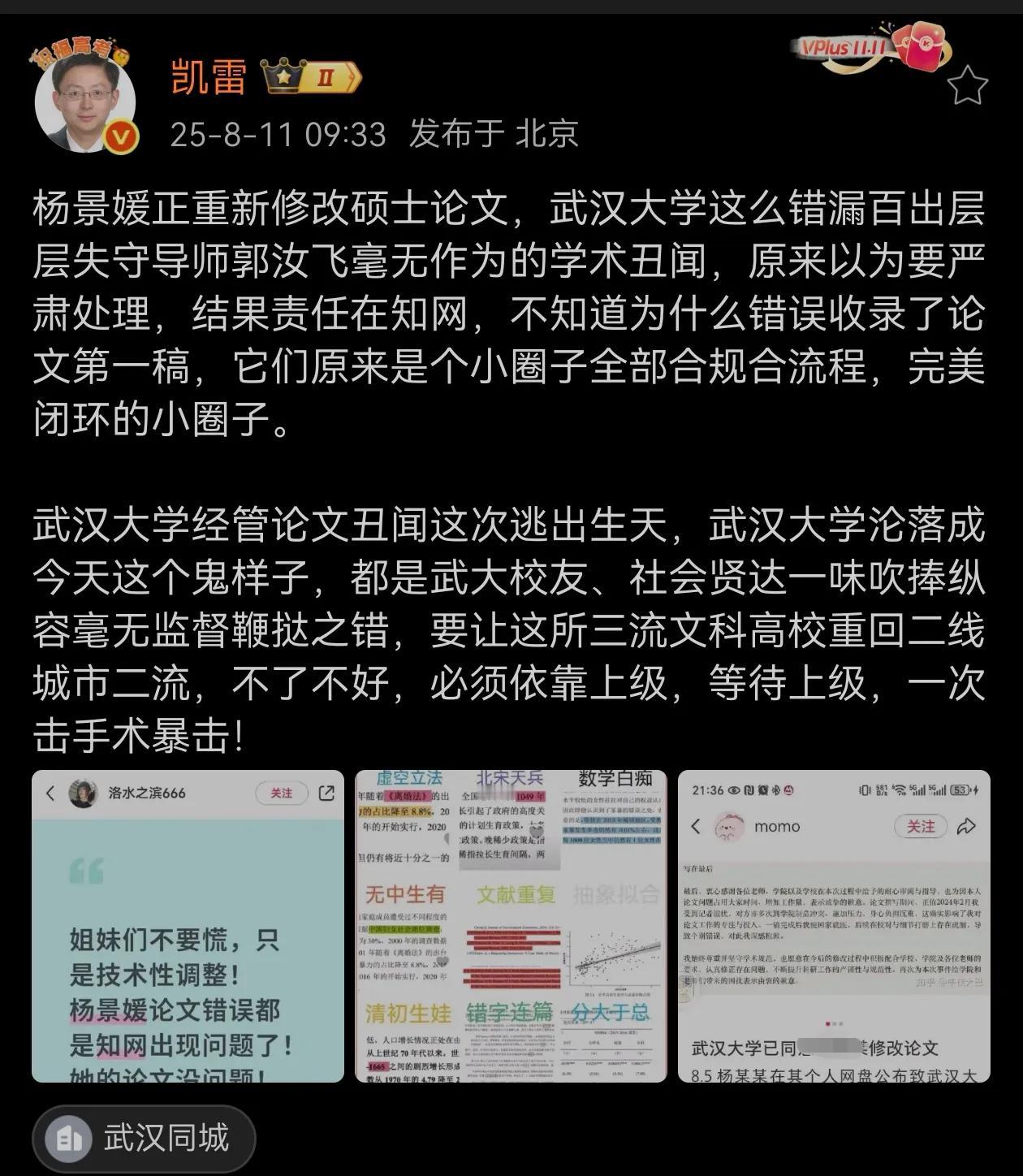 武大杨某媛论文撤回重新修改，真的可以这么操作？如果属实，这是在广大网友指导下进行