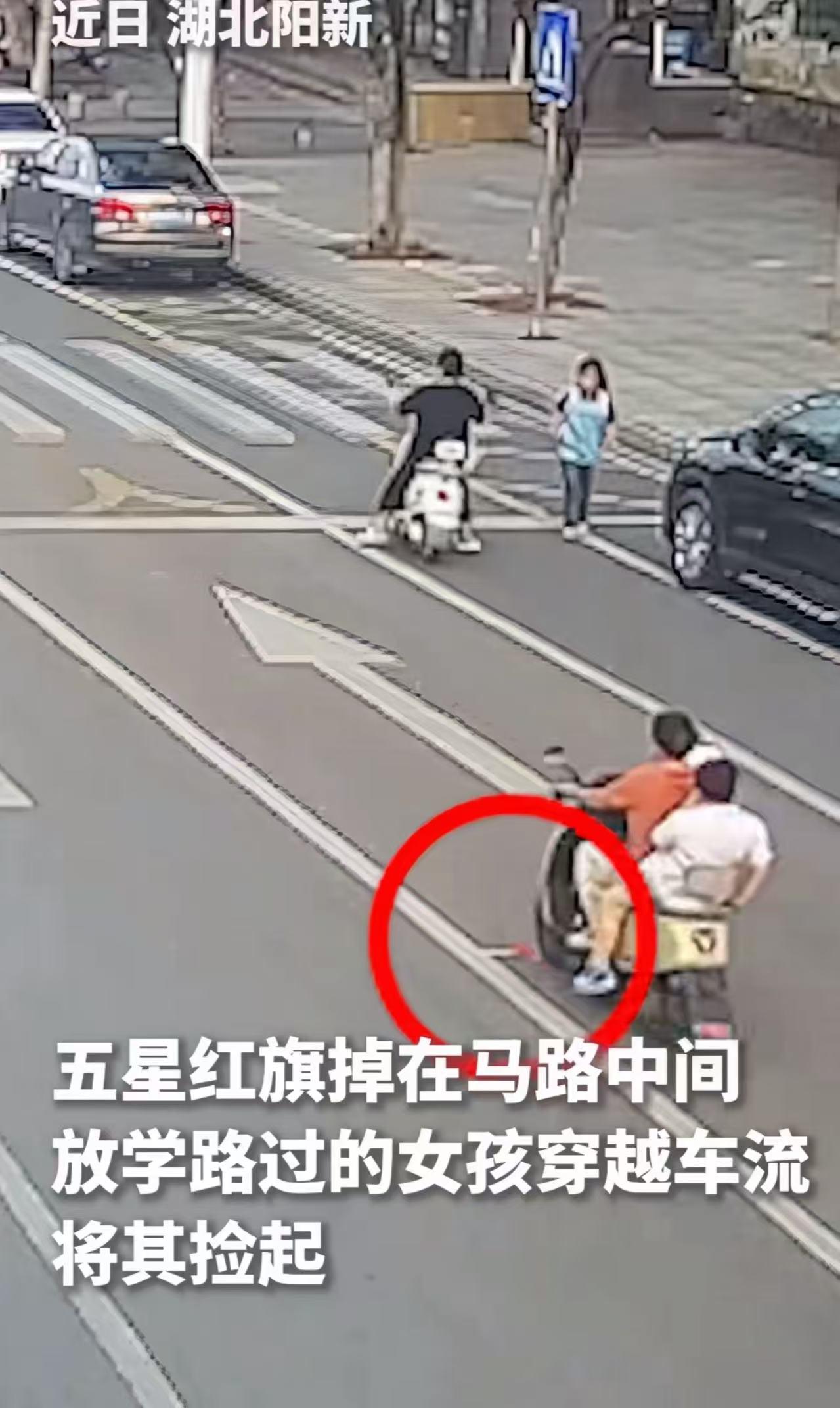 这一幕，人民日报也忍不住转发了！

五星红旗掉在马路中间，放学路过的小女孩不顾车