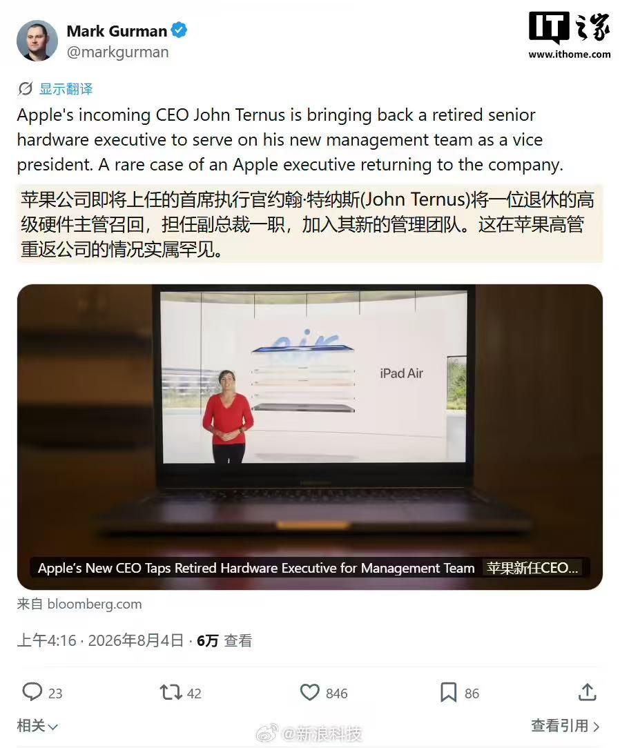 彭博社8月3日发布消息称，苹果候任CEO约翰·特努斯（预计9月1日接替库克）重新