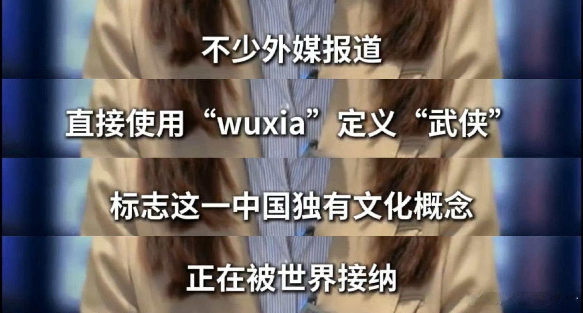 外媒开始这样翻译武侠了  还得是我们吴京老师！！不愧是中国打星代表，镖人在国外也