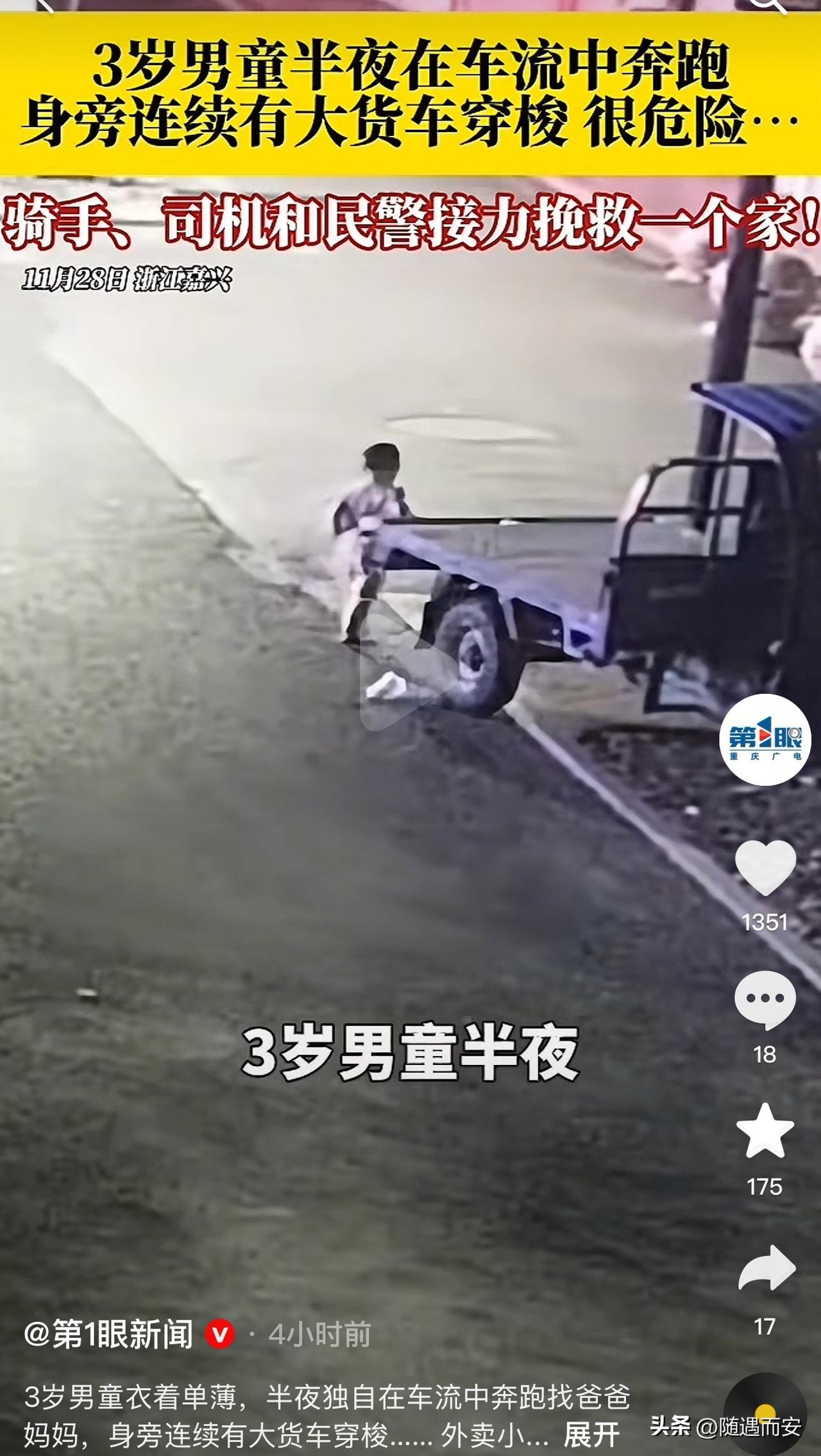 暖到了！凌晨三点一名3岁的男孩，独自走在街头找父母，外卖小哥与私家车主先后守护，