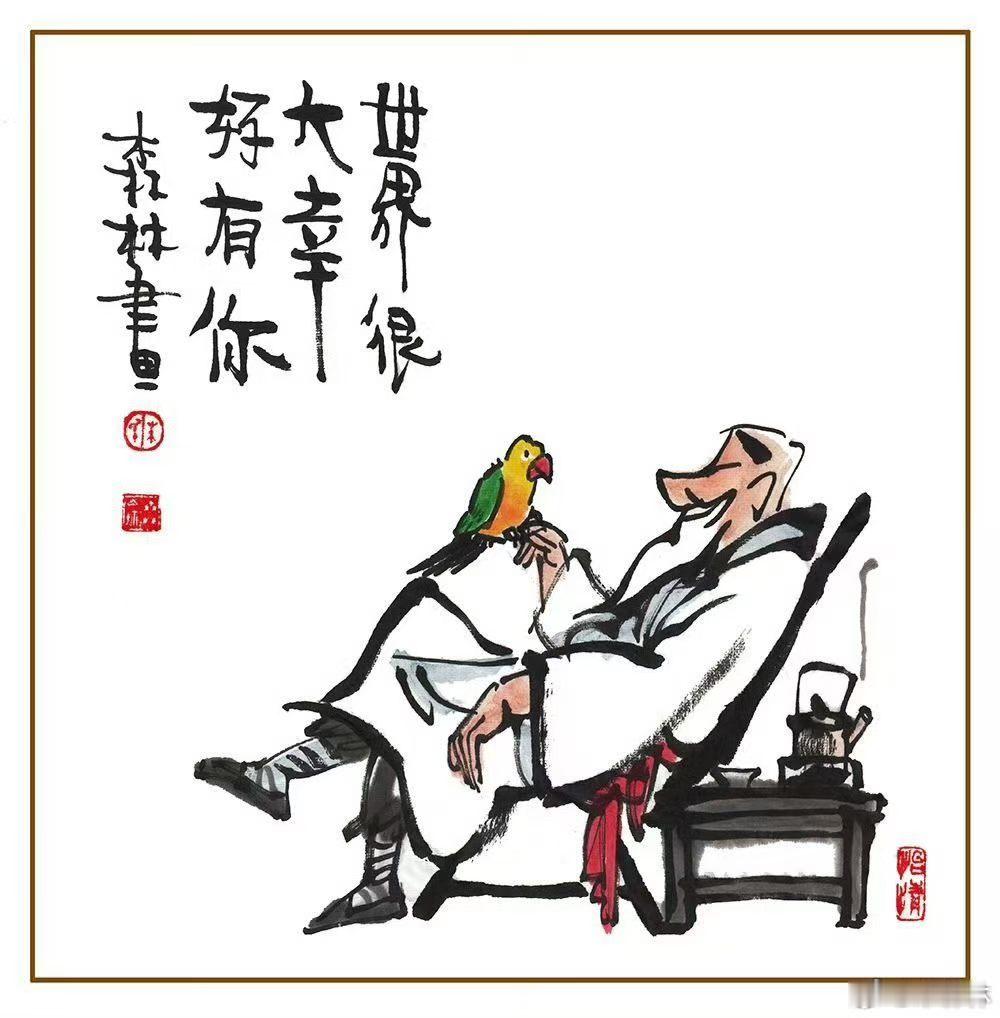 人的交流比较难，你说的甜他听咸，还是鸟叫好分辨，婉转美妙不遭烦，少在人前乱发言，
