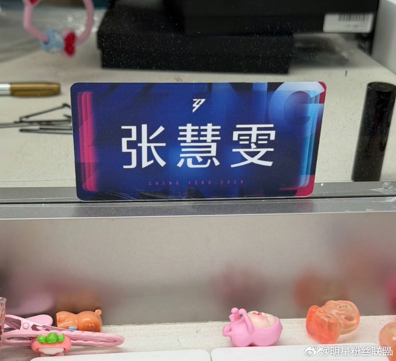 张慧雯说请大家记住我张慧雯发长文告别浪姐 字字都是真心！回顾这段旅程，坦言突破了