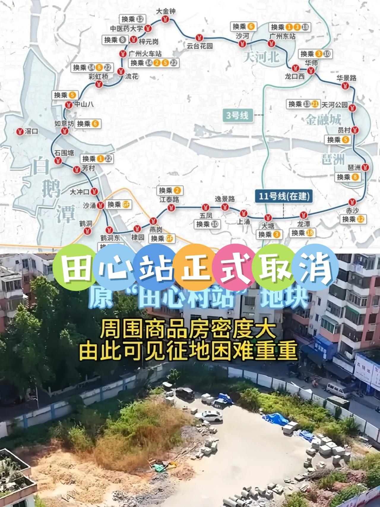 广州田心村的村民傻眼了！
地铁站没了，拆迁暴富的梦也没了，地铁田心站在与村民征地