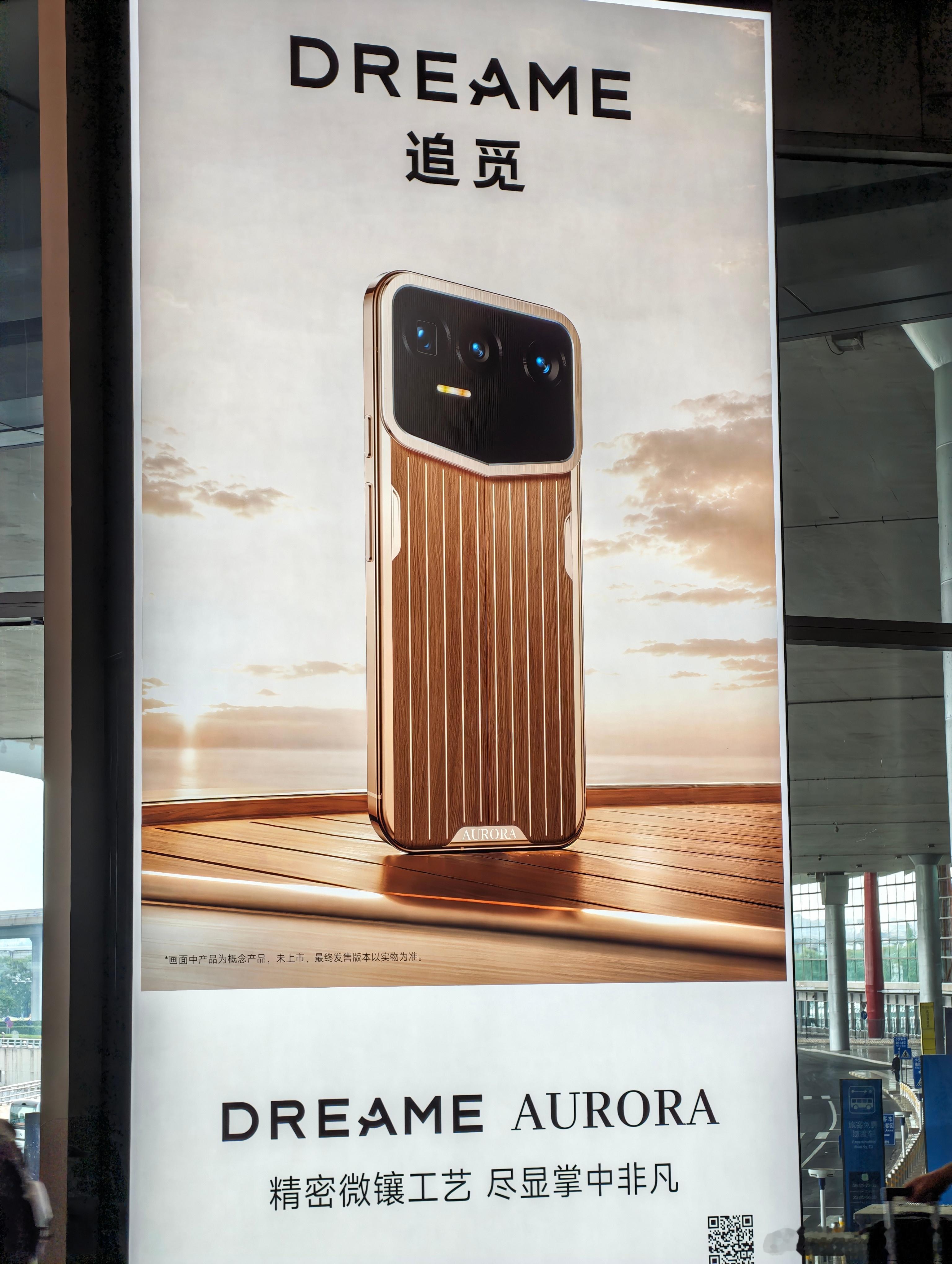 原来追觅手机长这样（注意小字）