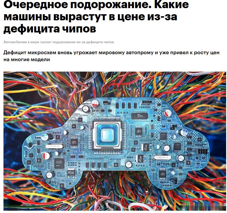 汽车又开始芯片荒了，成本将大幅提升。俄罗斯媒体的报道，测算了车辆的价格上涨。据测
