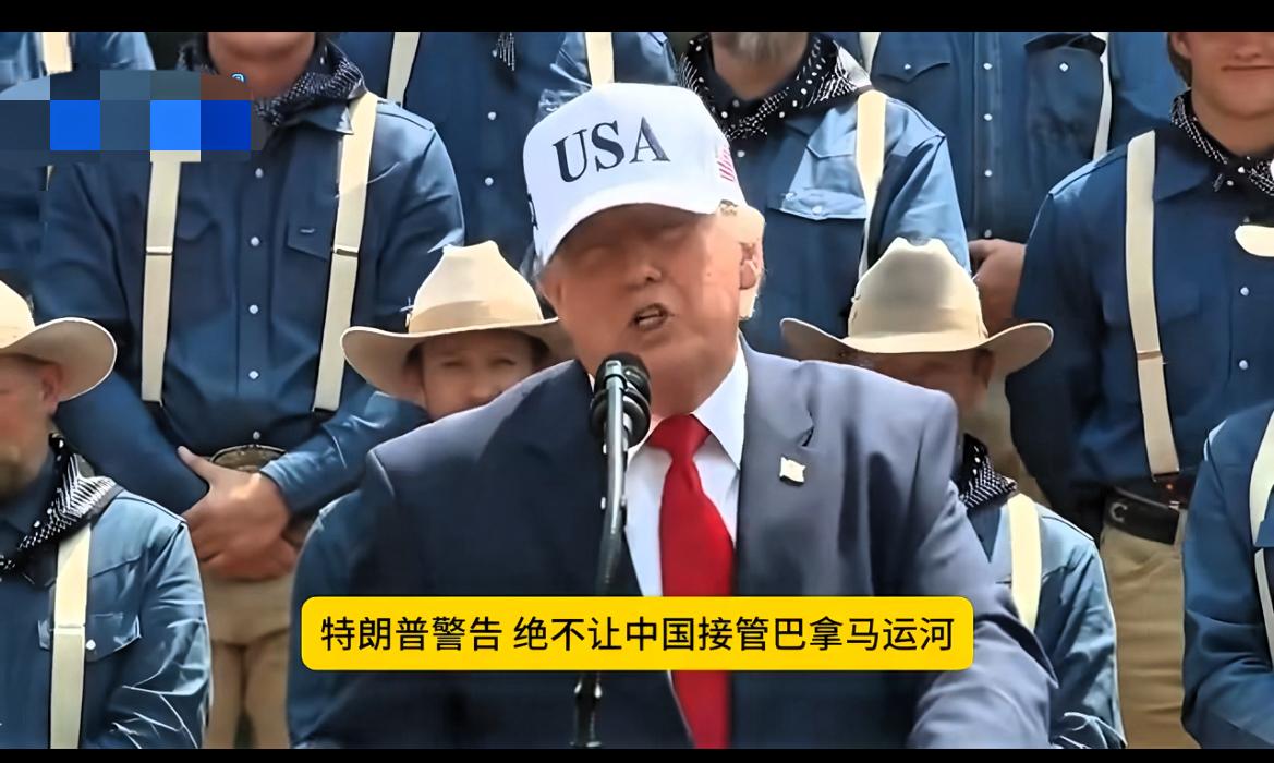 特朗普警告，绝不允许中国接管巴拿马运河。

当地时间7月1日，美国总统特朗普首次