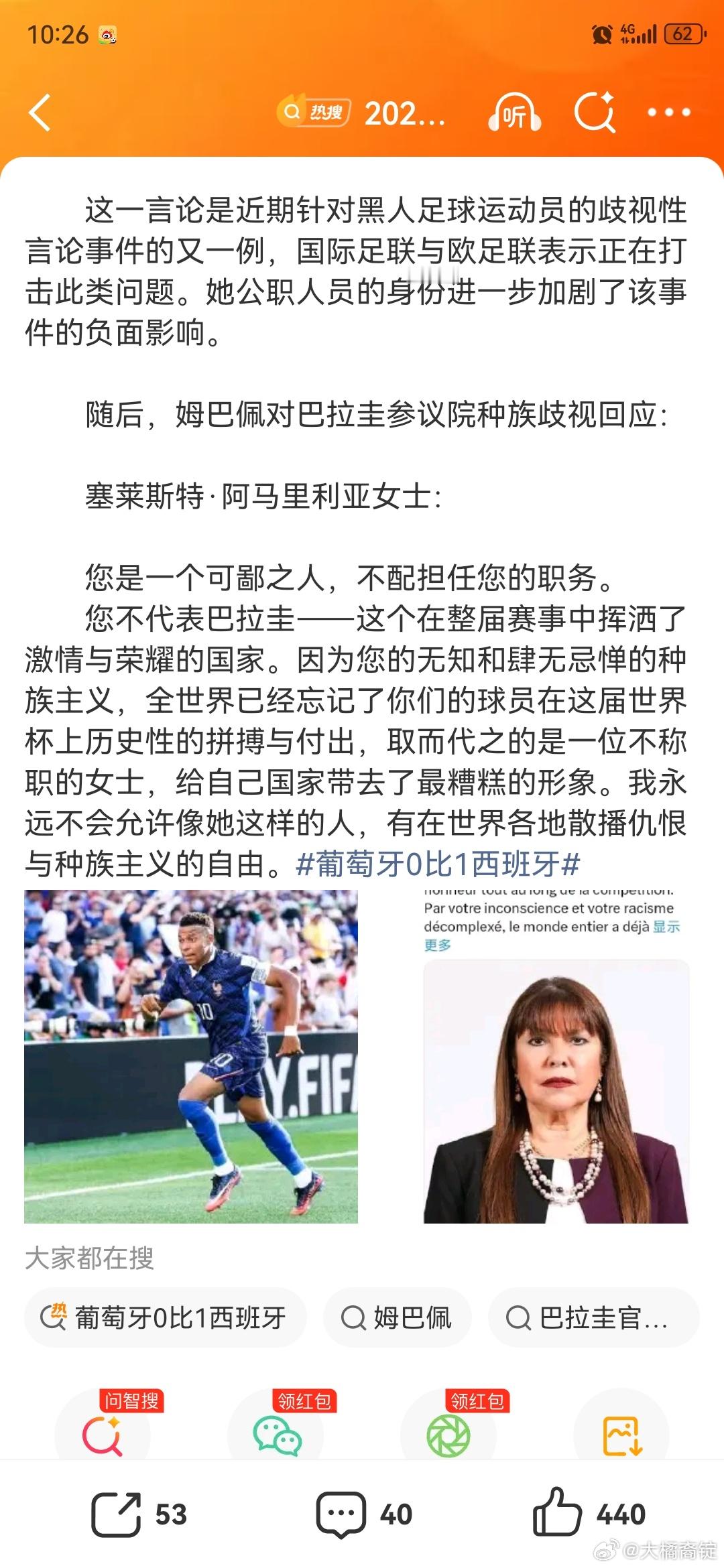 姆巴佩回应遭种族歧视世界杯巴拉圭真的是输球又丢人一个女参议员作为国家公职人员竟然