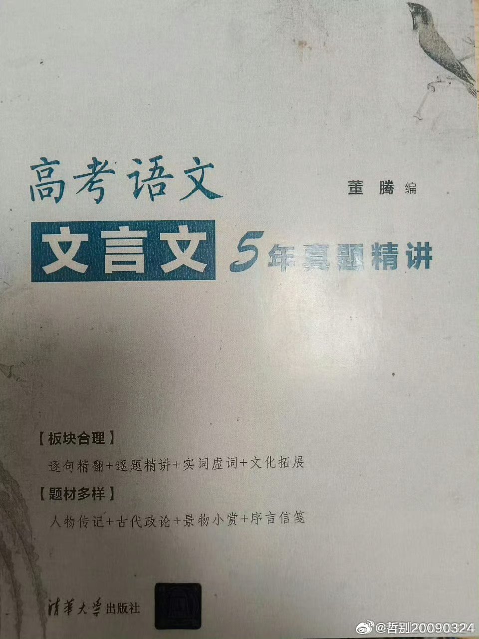 “题尽其用”，拓展文言文词汇量假如学生在平日的学习中掌握好课内文言文的注释，在做