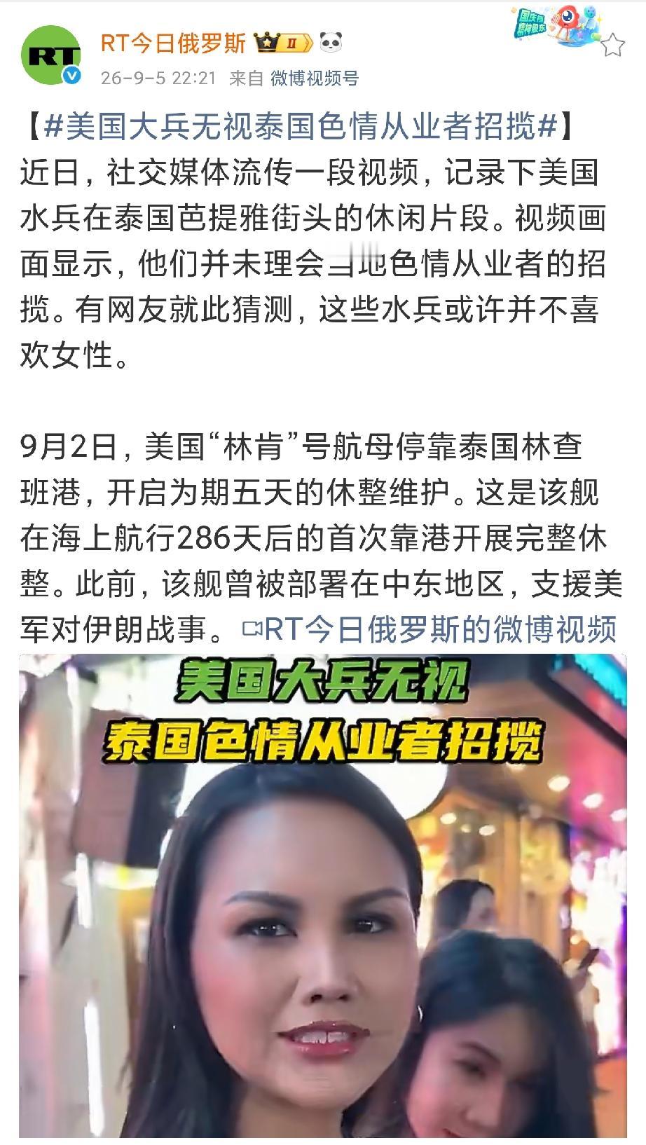 美国大兵很为难！全世界的目光都在通过镜头盯着他们，咋玩啊？
网友在泰国芭提雅的大
