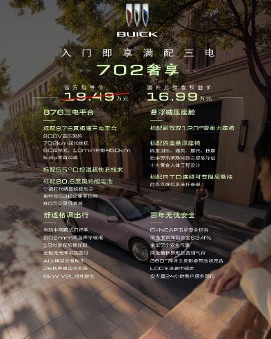 【别克至境 L7 纯电版家轿预售发布：全系续航超 700km、支持 6C 快充，
