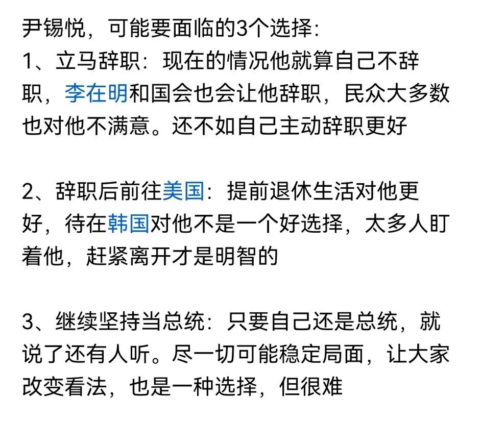 辞职，韩国朝野两党不会给他机会，等着被罢免吧。
    去美国，想多了，他们两口