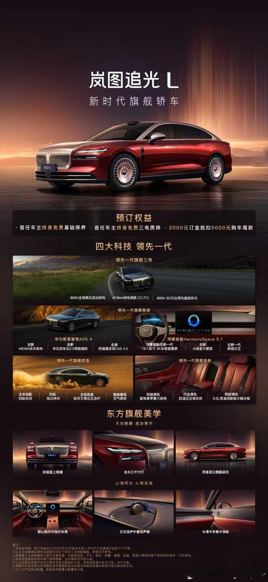 今晚很多新车，岚图这边正式发布新时代旗舰轿车追光L。关于追光，我很有发言权了，毕