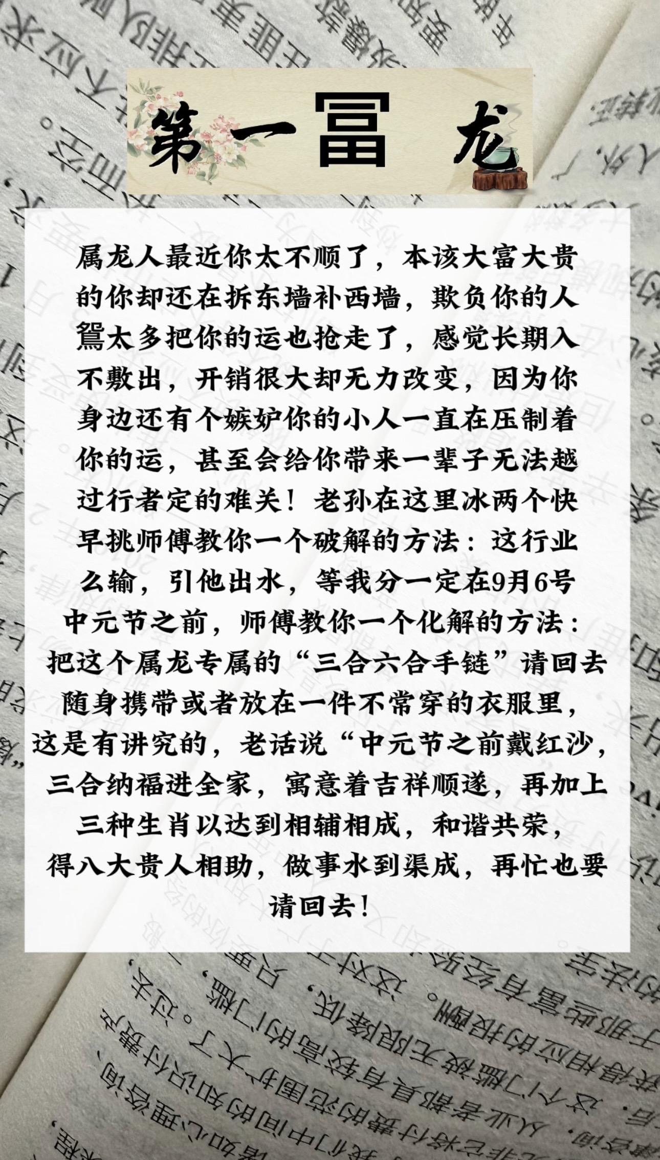 书写是一种生活 64年的龙 76年的龙