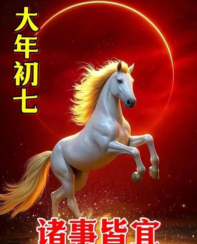 从农历除夕到正月初六，在度过了愉快的春节假期后，正月初七开始人们便开始回到自己的