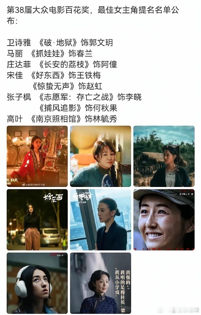 宋佳凭双角色提名百花奖宋佳凭双角色提名百花奖，王铁梅和赵虹，这次赢面好大 