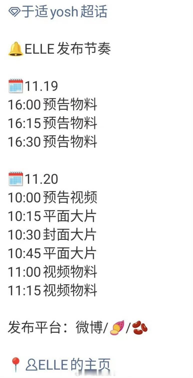 于适elle官宣节奏🈶，这是又拿下一本五大女刊 