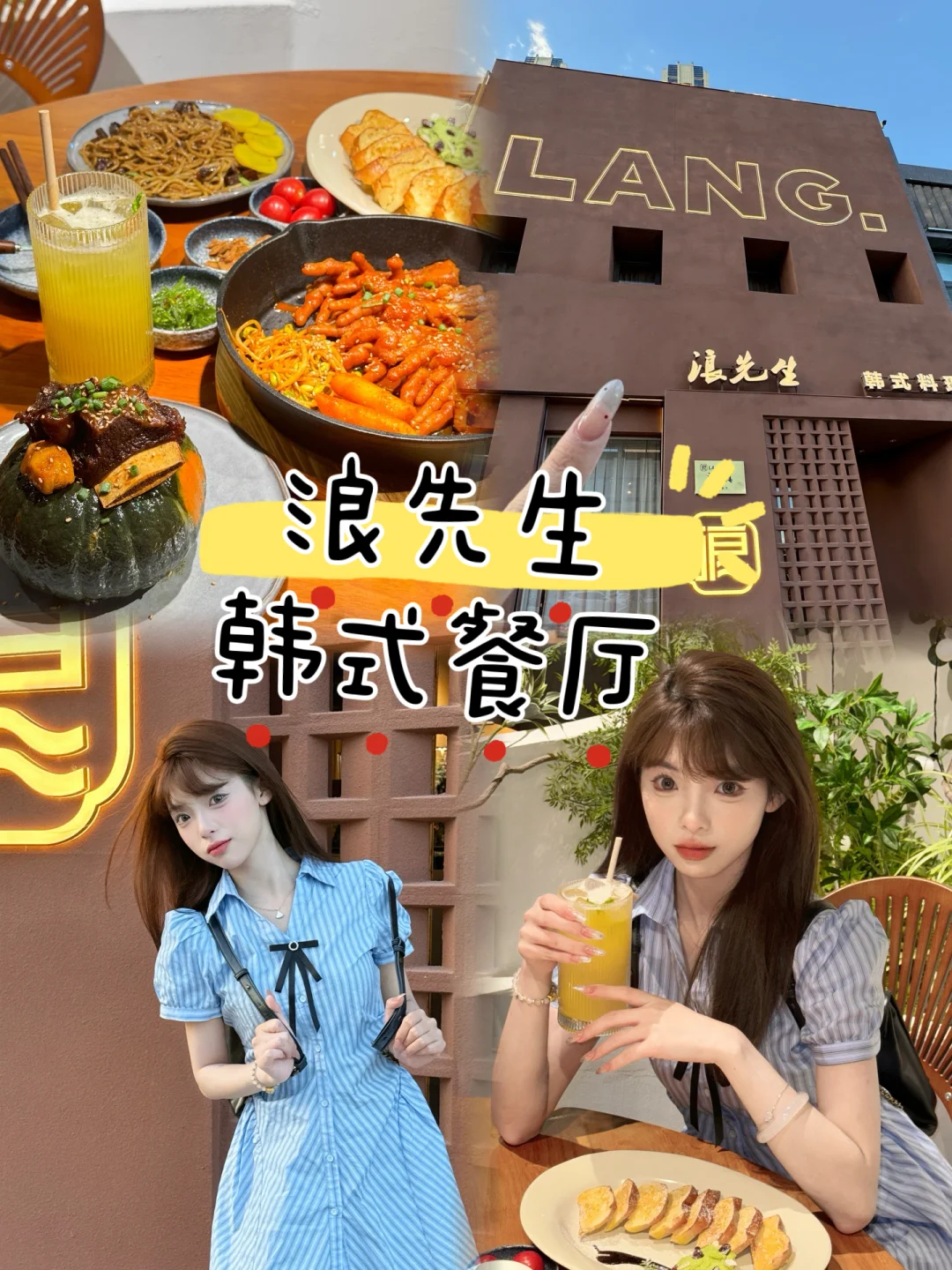 焦作📍最近风评很大的韩式餐厅🫕浪先生餐厅
