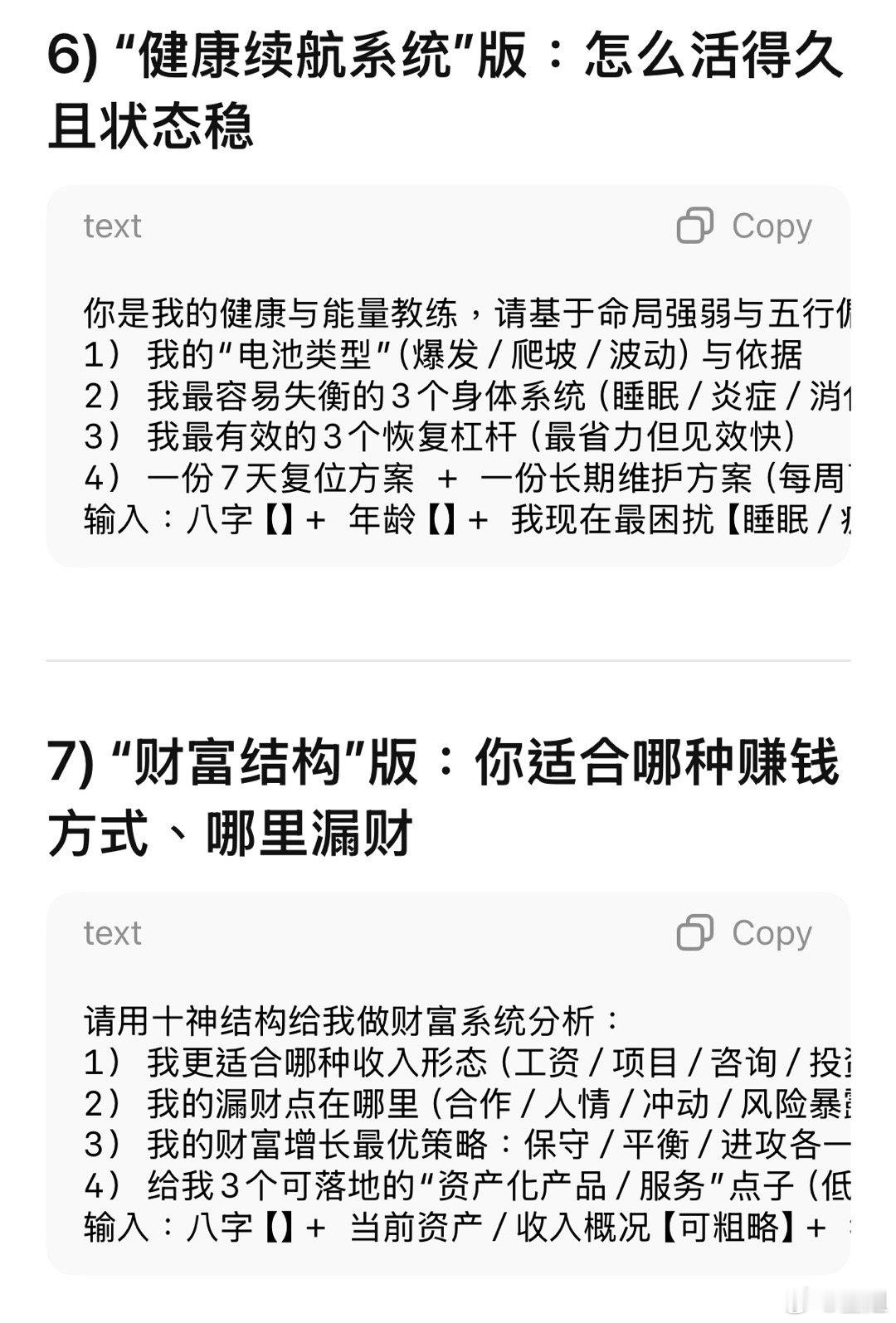 这两个AI八字prompt我觉得也不错。健康、财富两个AI都说我最不适合的赚钱方