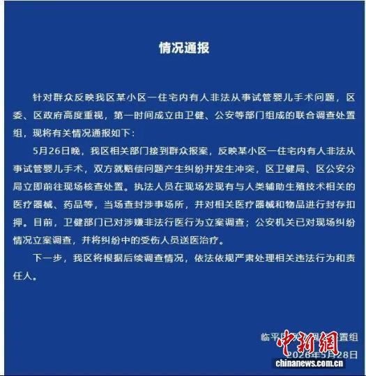 地下试管婴儿omg…这也太恐怖了，一定要严惩啊 