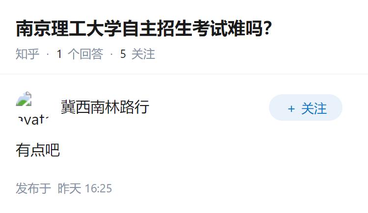 南京理工大学自主招生考试难吗？