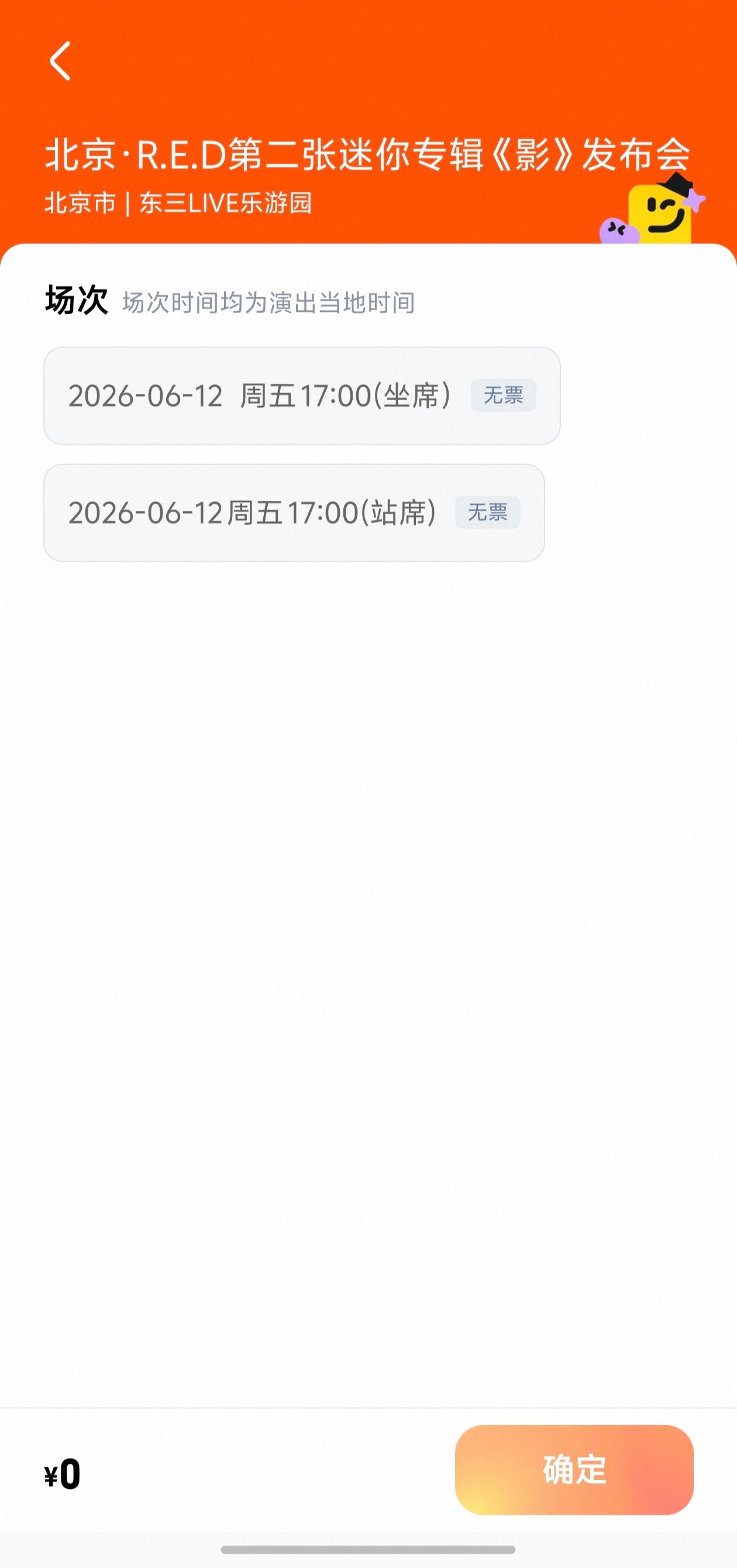 好好好，RED的票也抢不到了